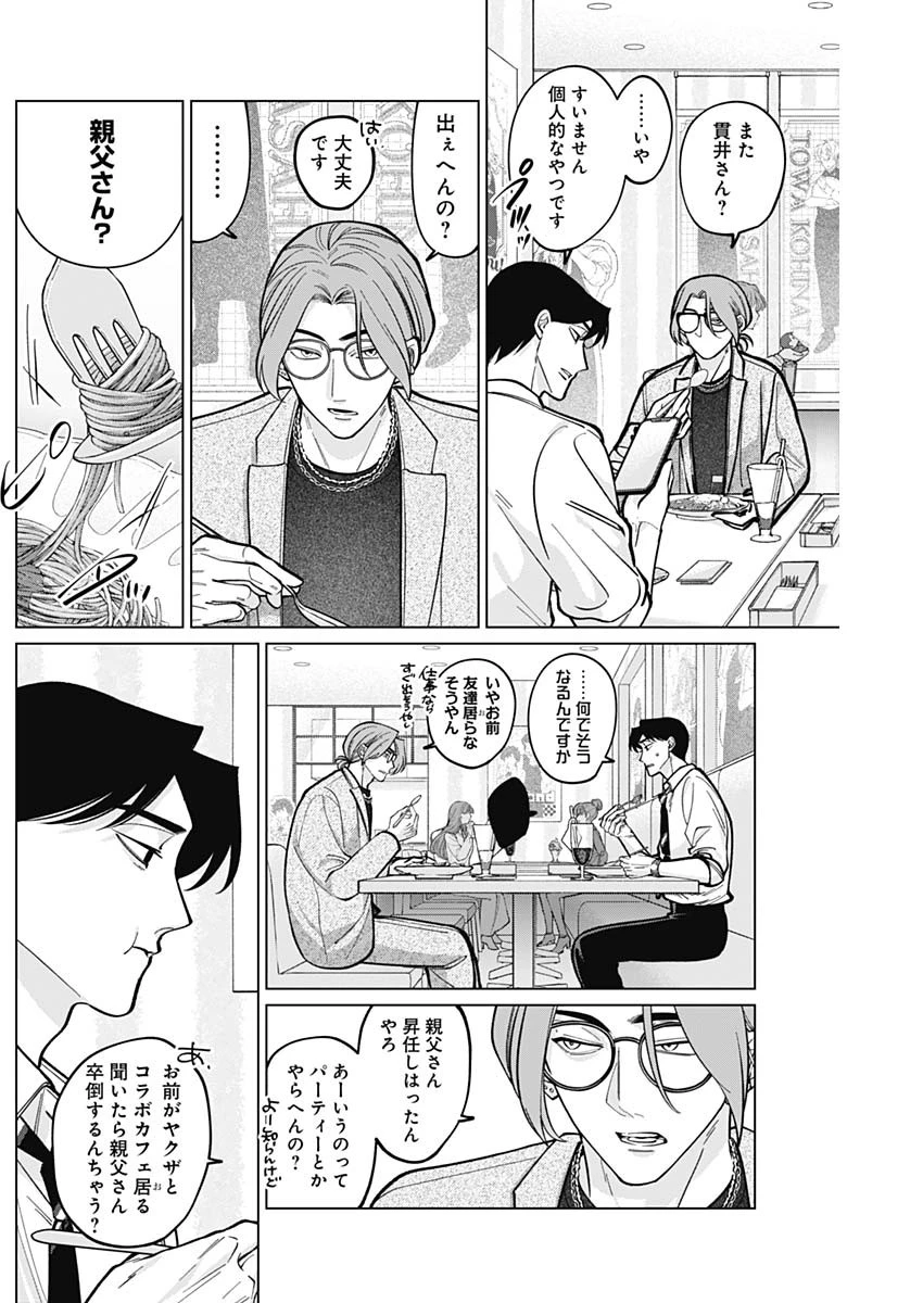 タツキとタマキ 第5話 - 14