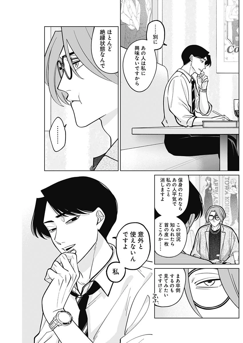 タツキとタマキ 第5話 - 15