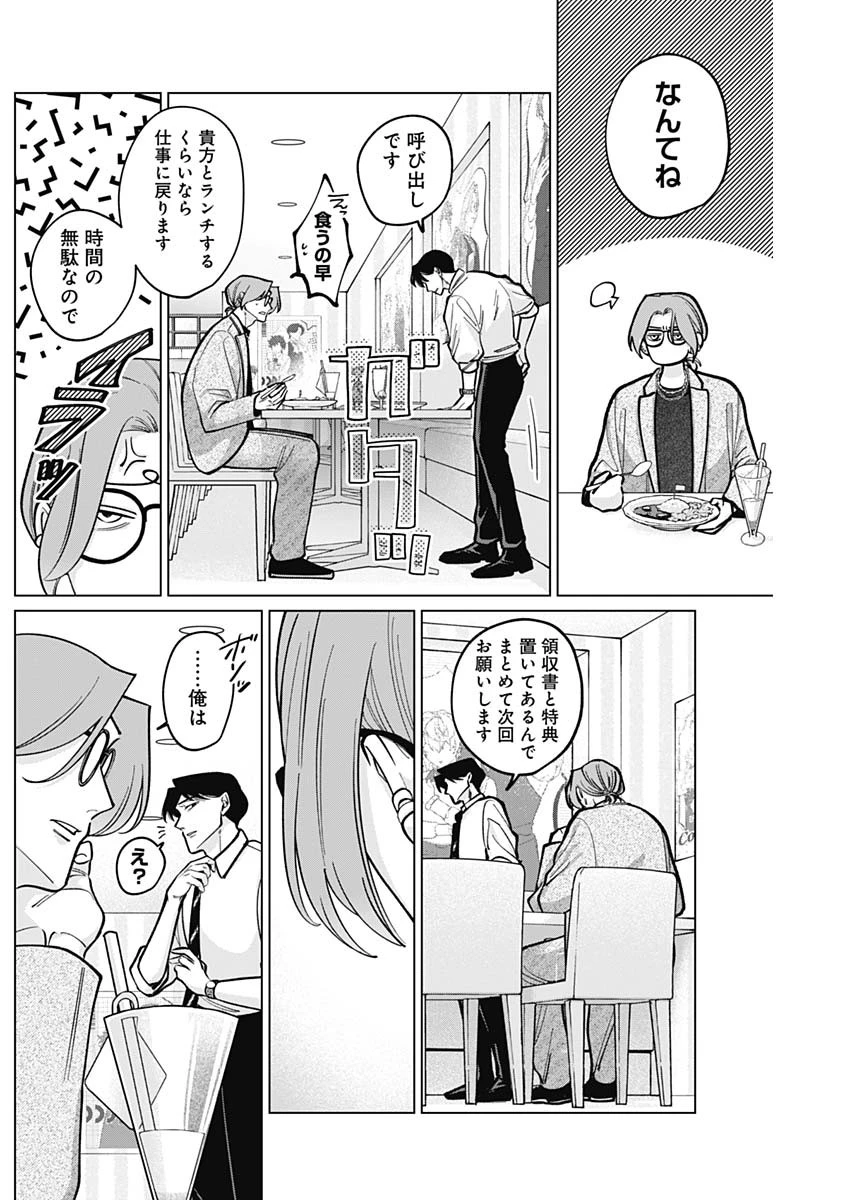 タツキとタマキ 第5話 - 16