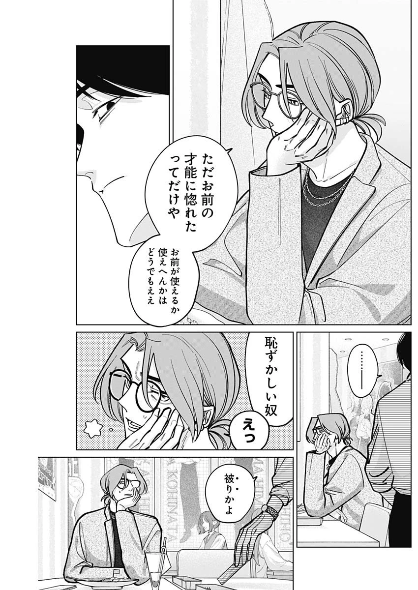 タツキとタマキ 第5話 - 17