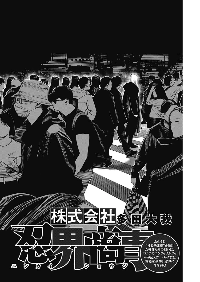 株式会社忍界商事 第21話 - 2