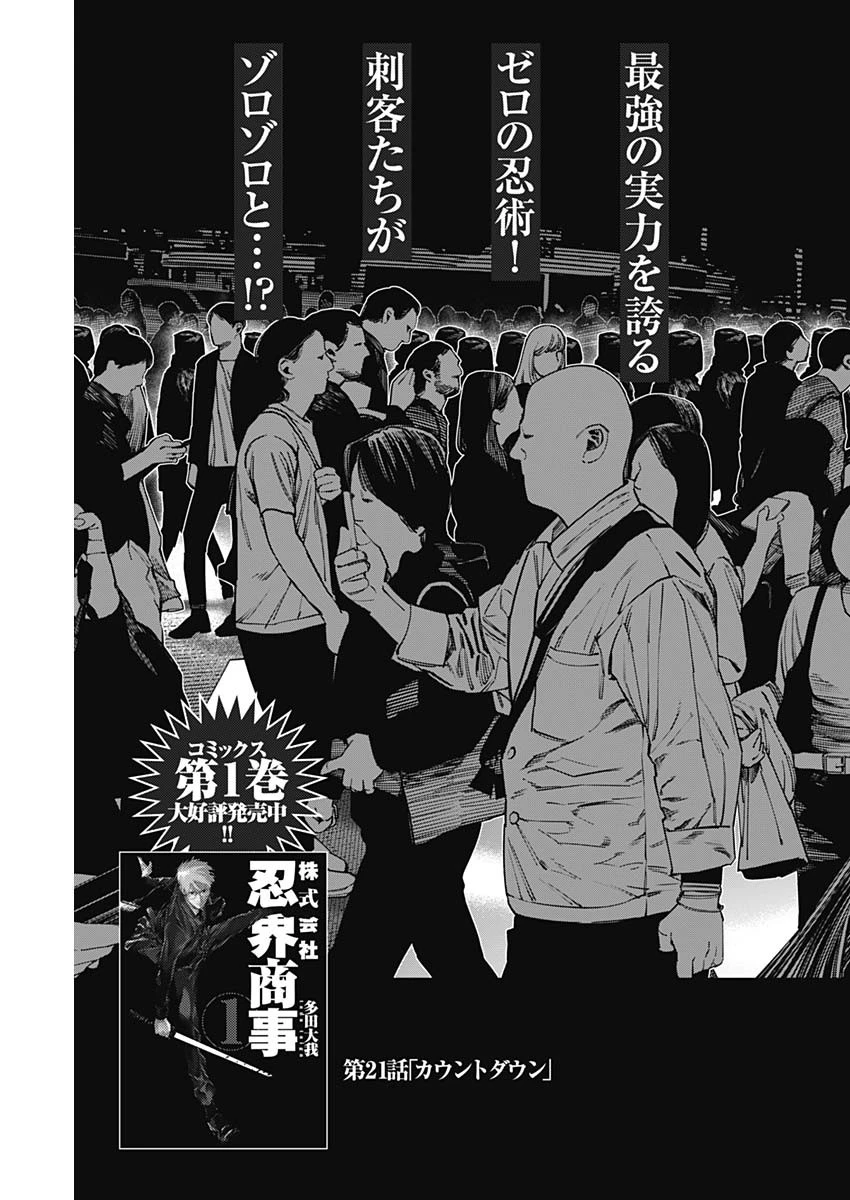 株式会社忍界商事 第21話 - 3