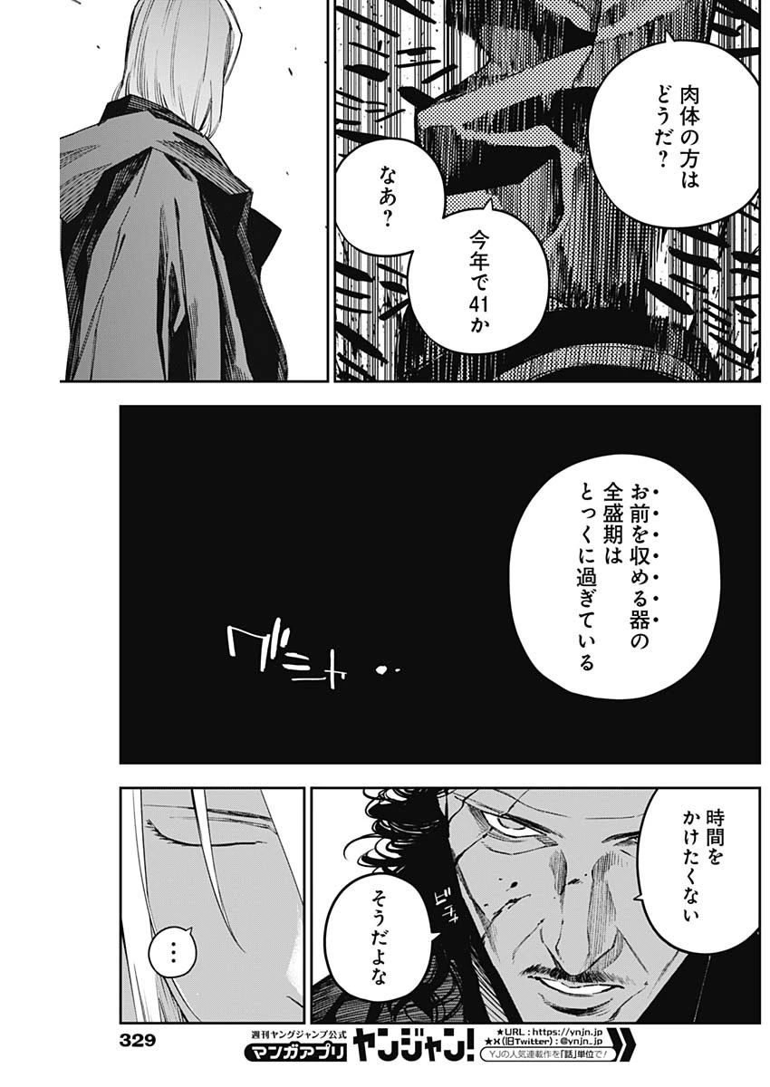 株式会社忍界商事 第21話 - 17