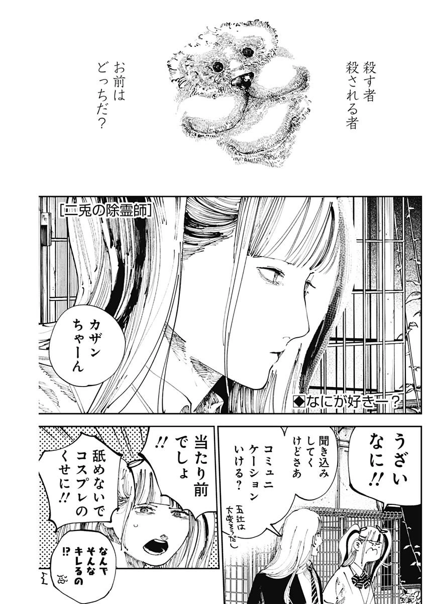 二兎の除霊師 第26話 - 1