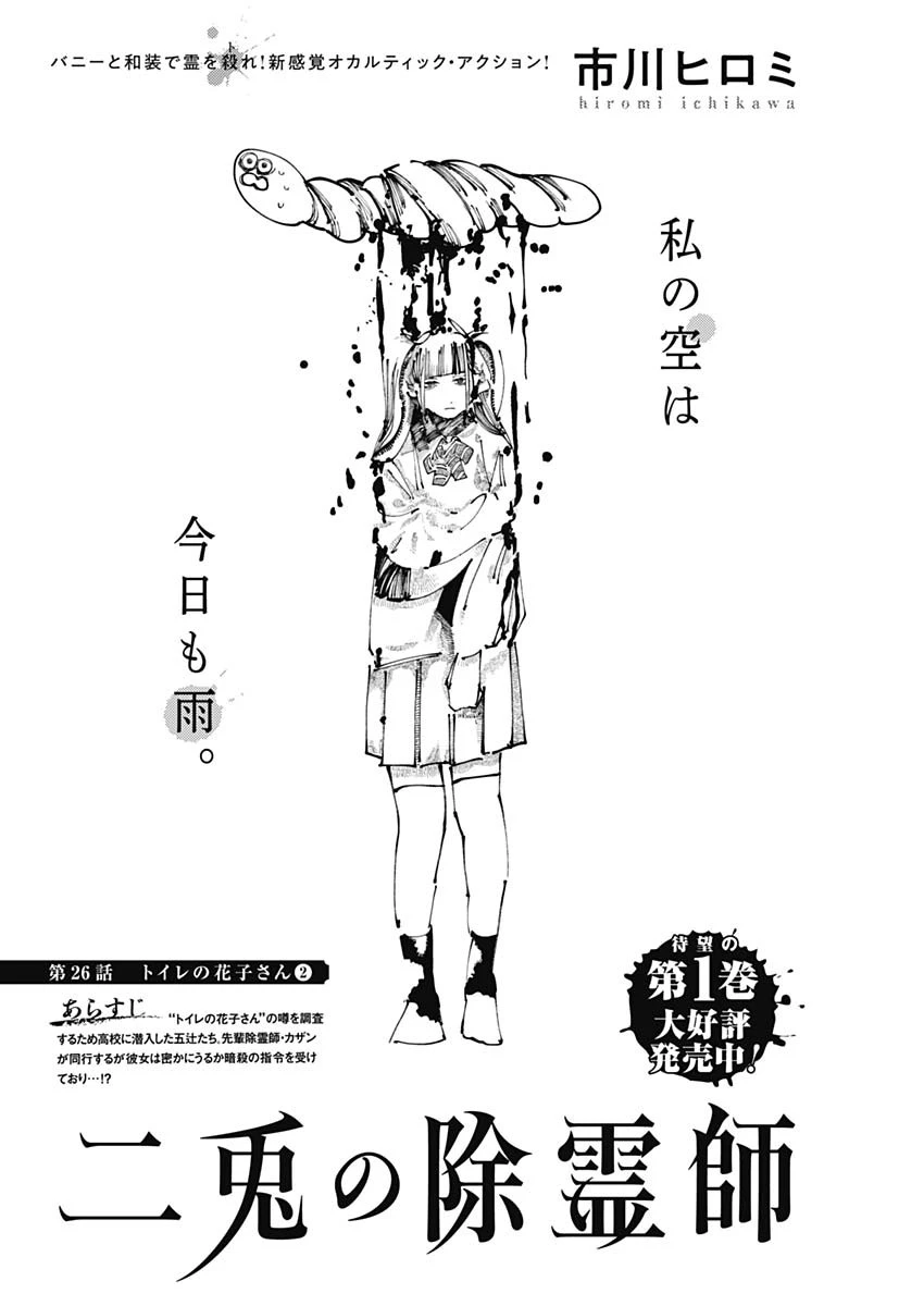 二兎の除霊師 第26話 - 2