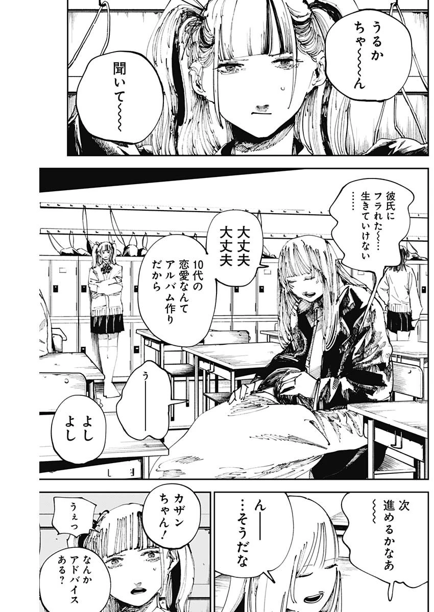 二兎の除霊師 第26話 - 3