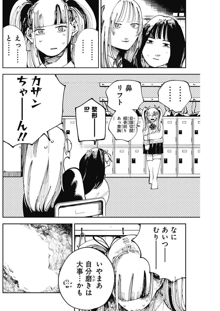 二兎の除霊師 第26話 - 4