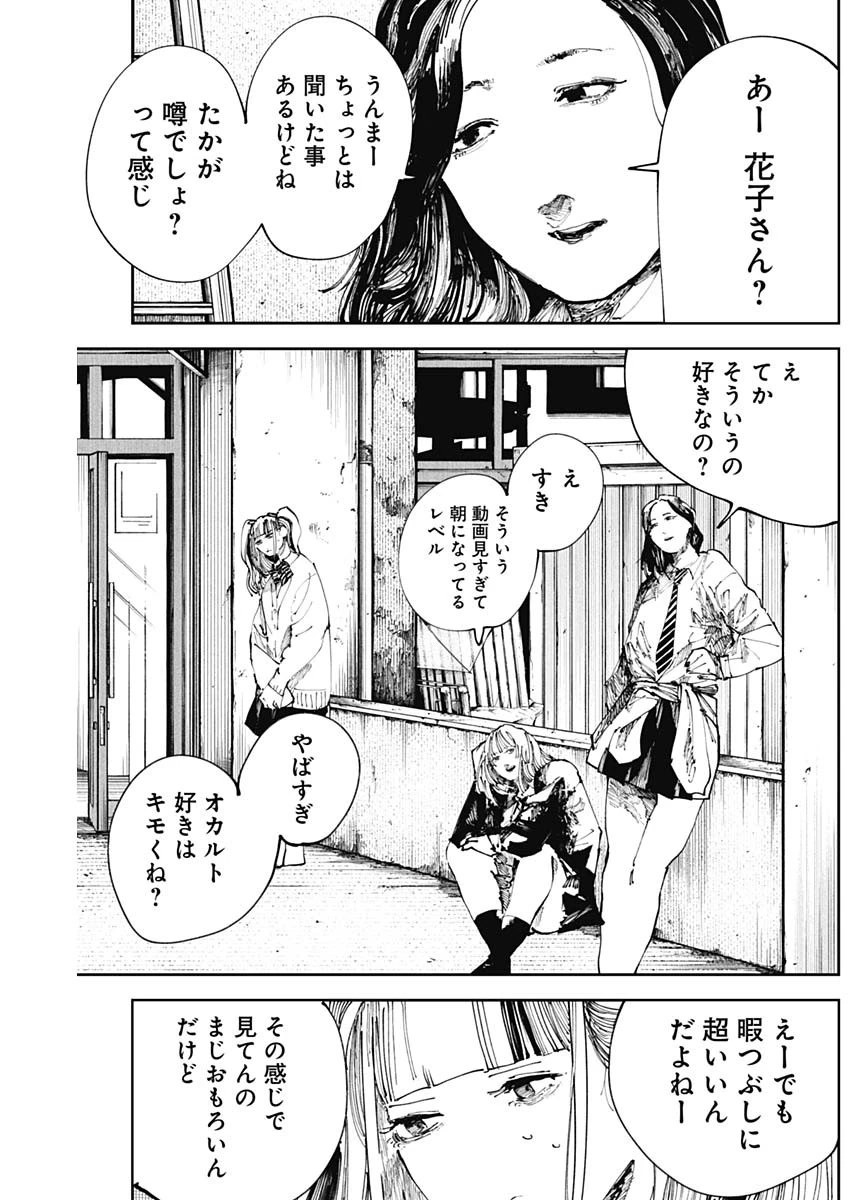 二兎の除霊師 第26話 - 5