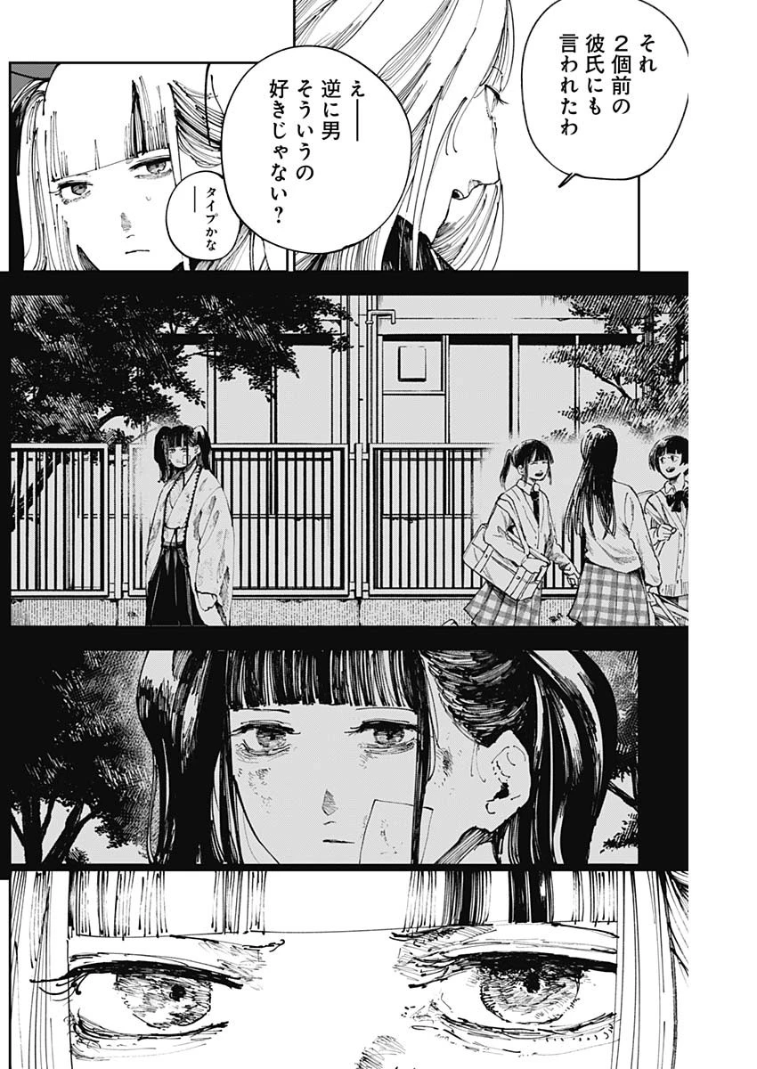 二兎の除霊師 第26話 - 6