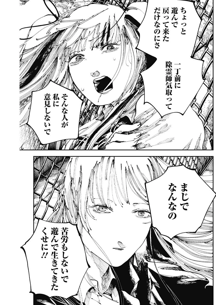 二兎の除霊師 第26話 - 9