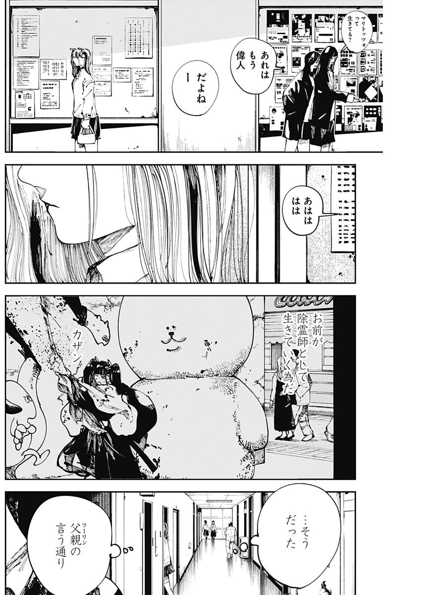 二兎の除霊師 第26話 - 12