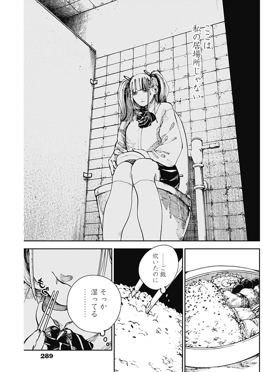 二兎の除霊師 第26話 - 13