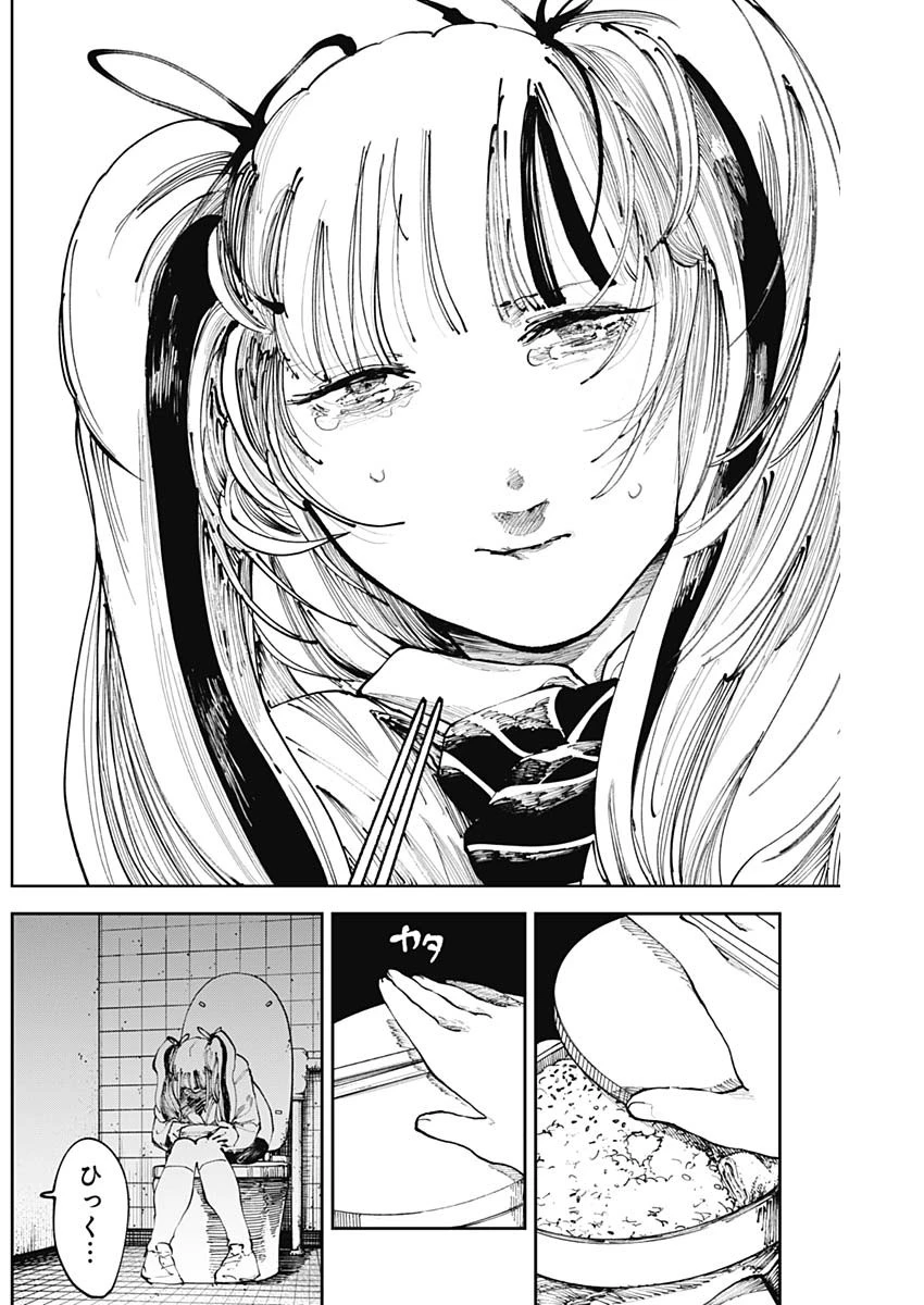 二兎の除霊師 第26話 - 14