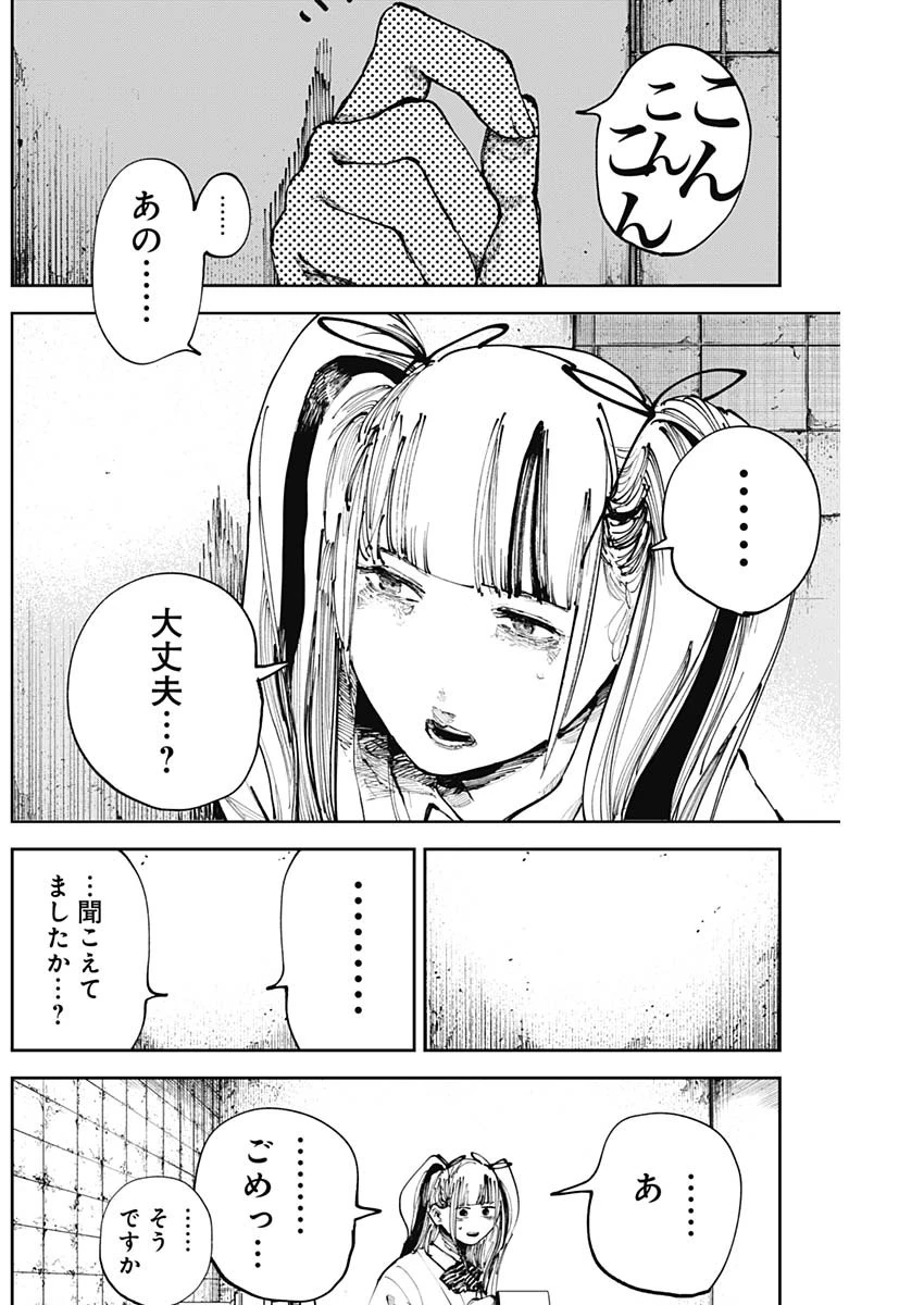 二兎の除霊師 第26話 - 16