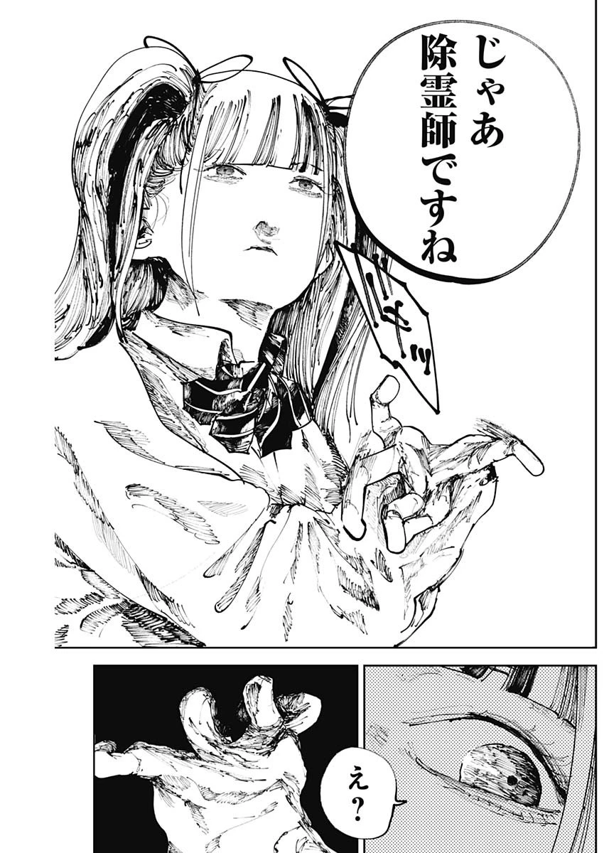 二兎の除霊師 第26話 - 17