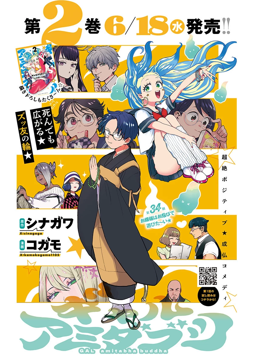 ギャルアミダブツ 第34話 - 1