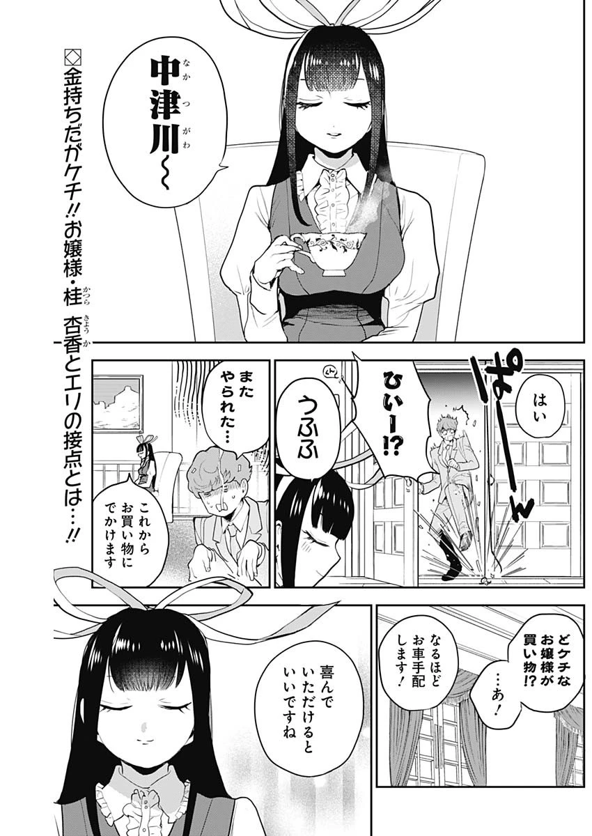 ギャルアミダブツ 第34話 - 2