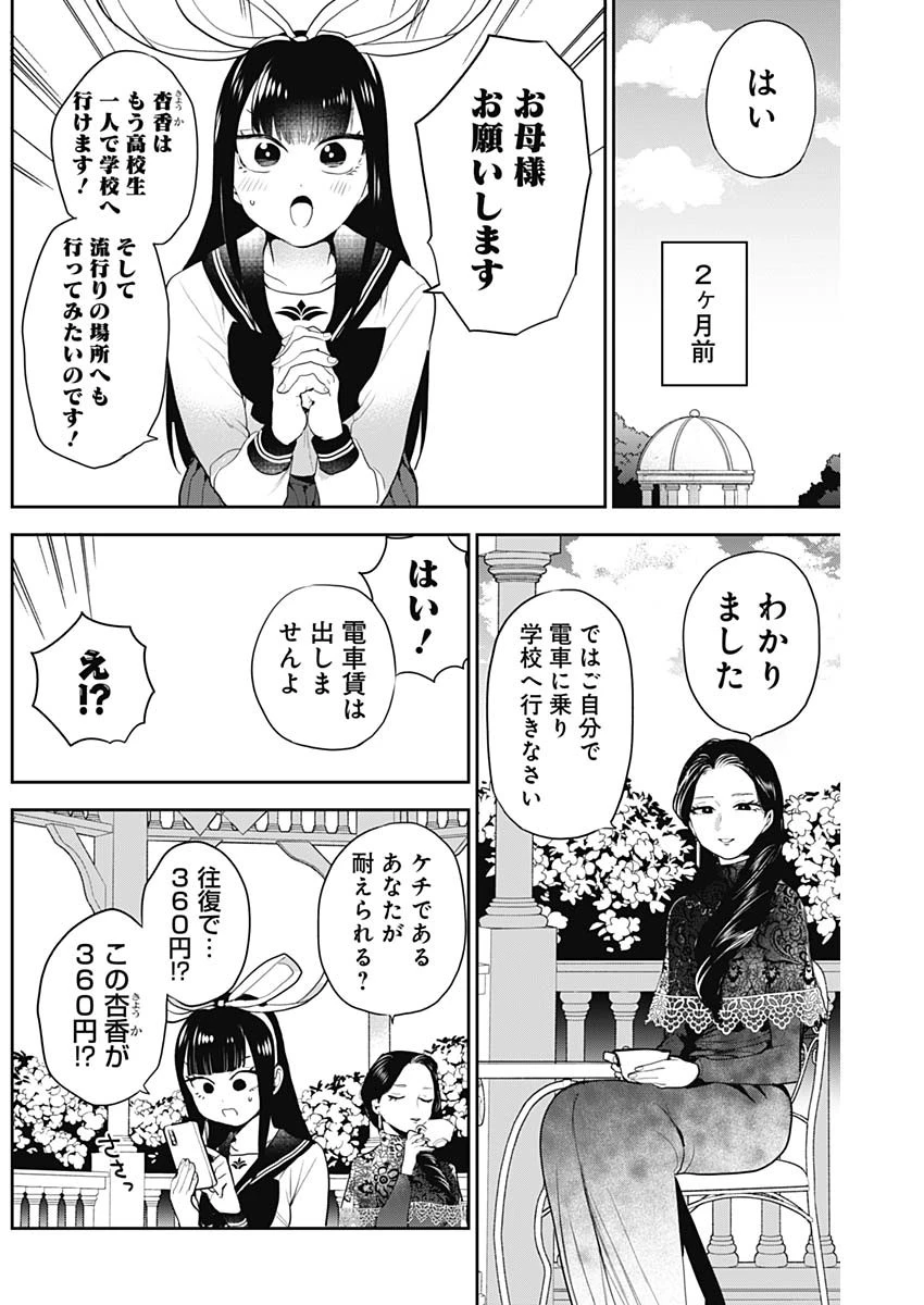 ギャルアミダブツ 第34話 - 3