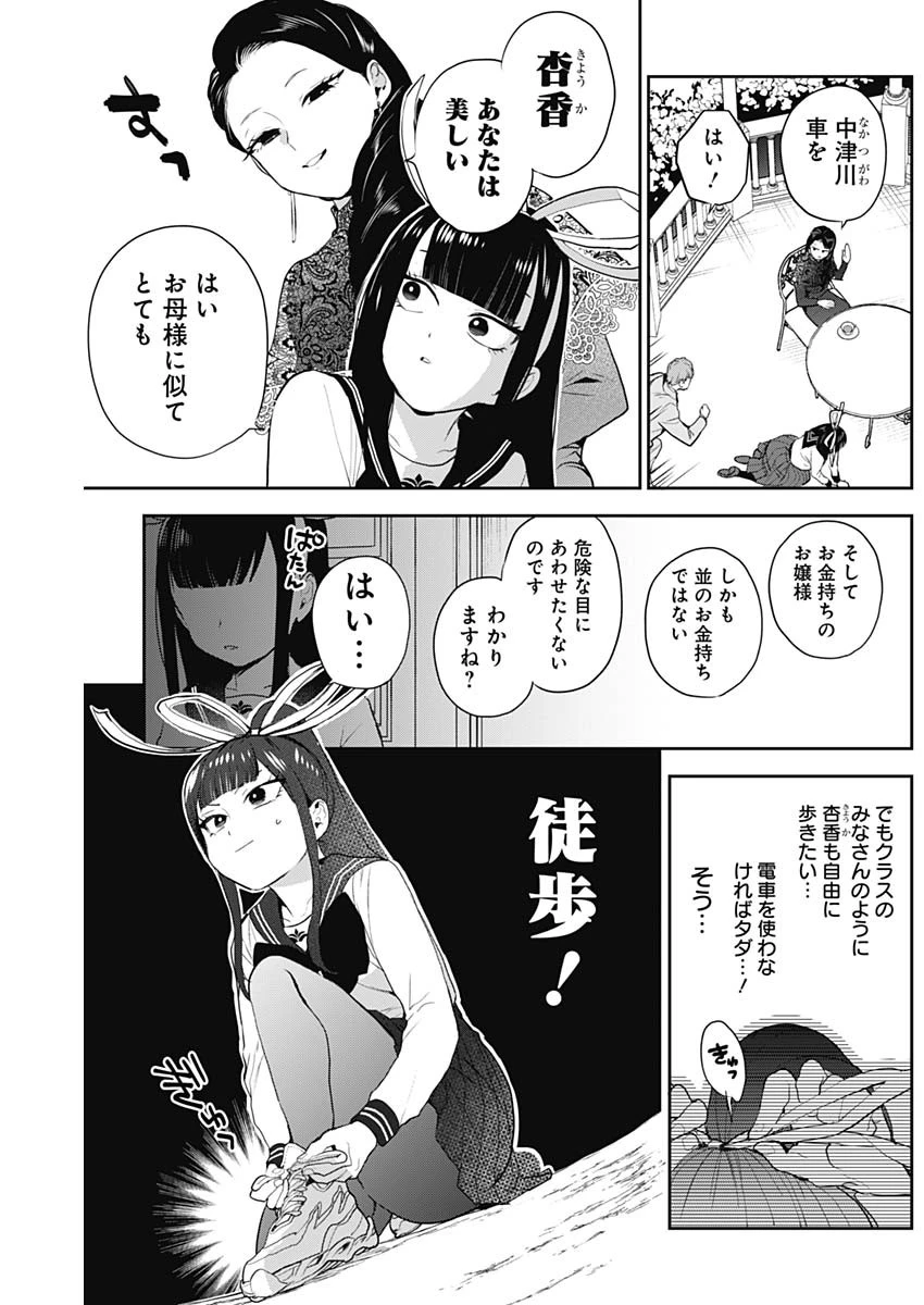 ギャルアミダブツ 第34話 - 4