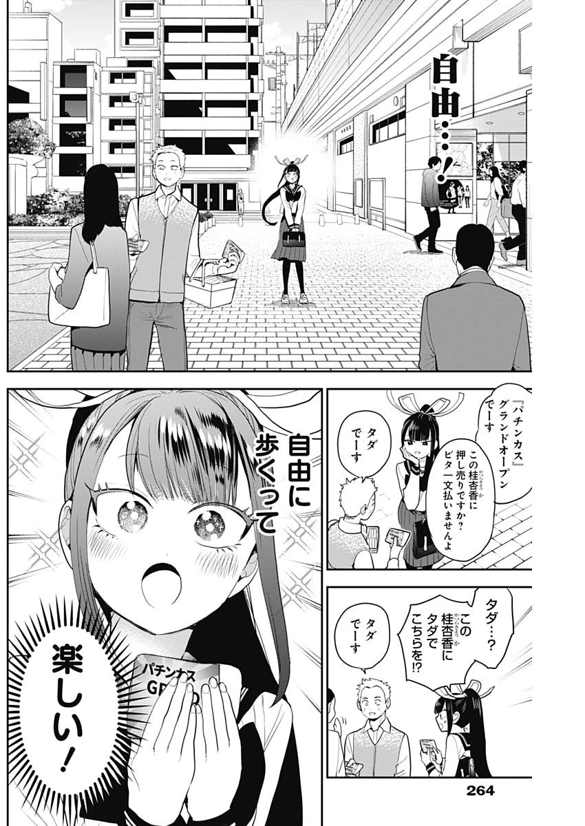 ギャルアミダブツ 第34話 - 5