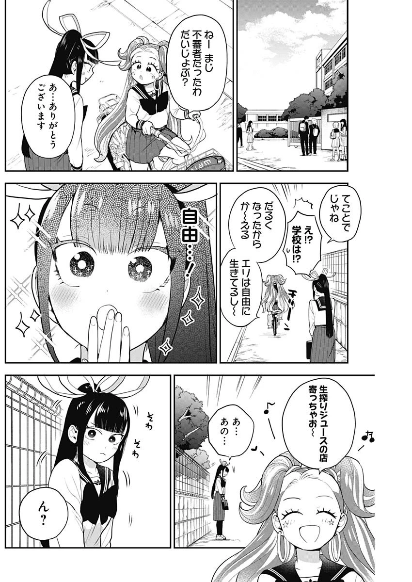 ギャルアミダブツ 第34話 - 7