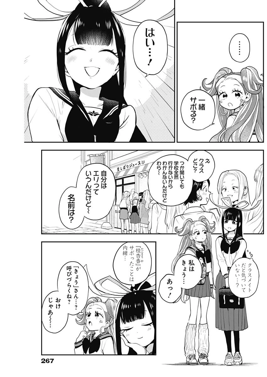 ギャルアミダブツ 第34話 - 8