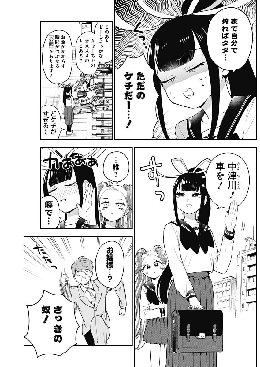 ギャルアミダブツ 第34話 - 10