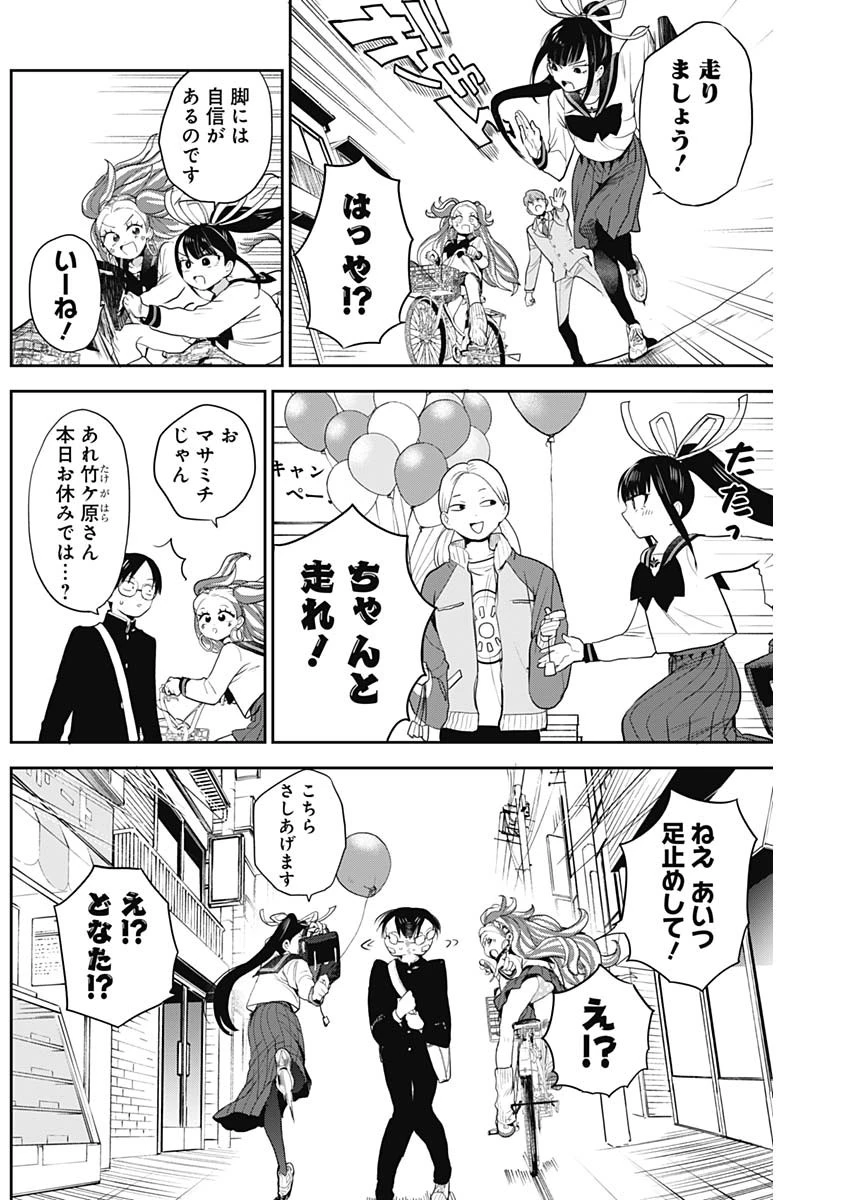 ギャルアミダブツ 第34話 - 11