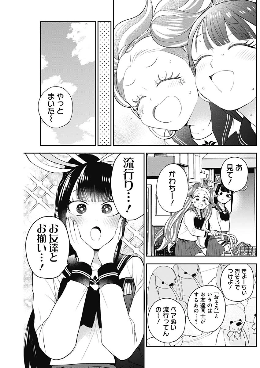 ギャルアミダブツ 第34話 - 12