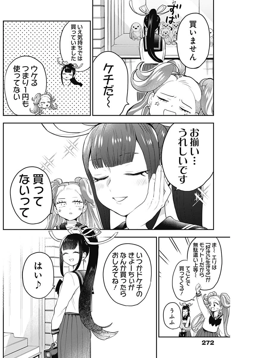 ギャルアミダブツ 第34話 - 13