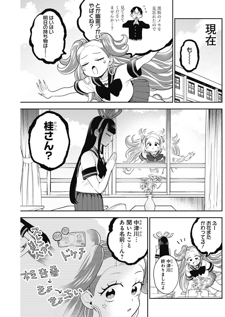 ギャルアミダブツ 第34話 - 14