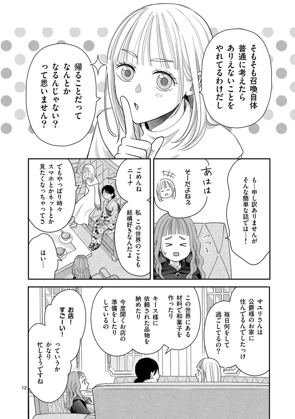 巻き添えで異世界に喚び出されたので、世界観無視して和菓子作ります 第15.2話 - 1