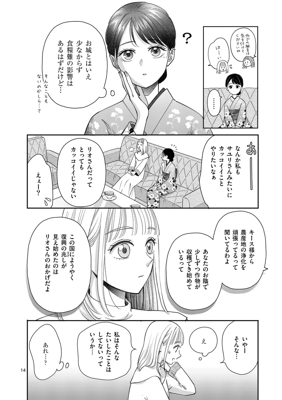 巻き添えで異世界に喚び出されたので、世界観無視して和菓子作ります 第15.2話 - 3