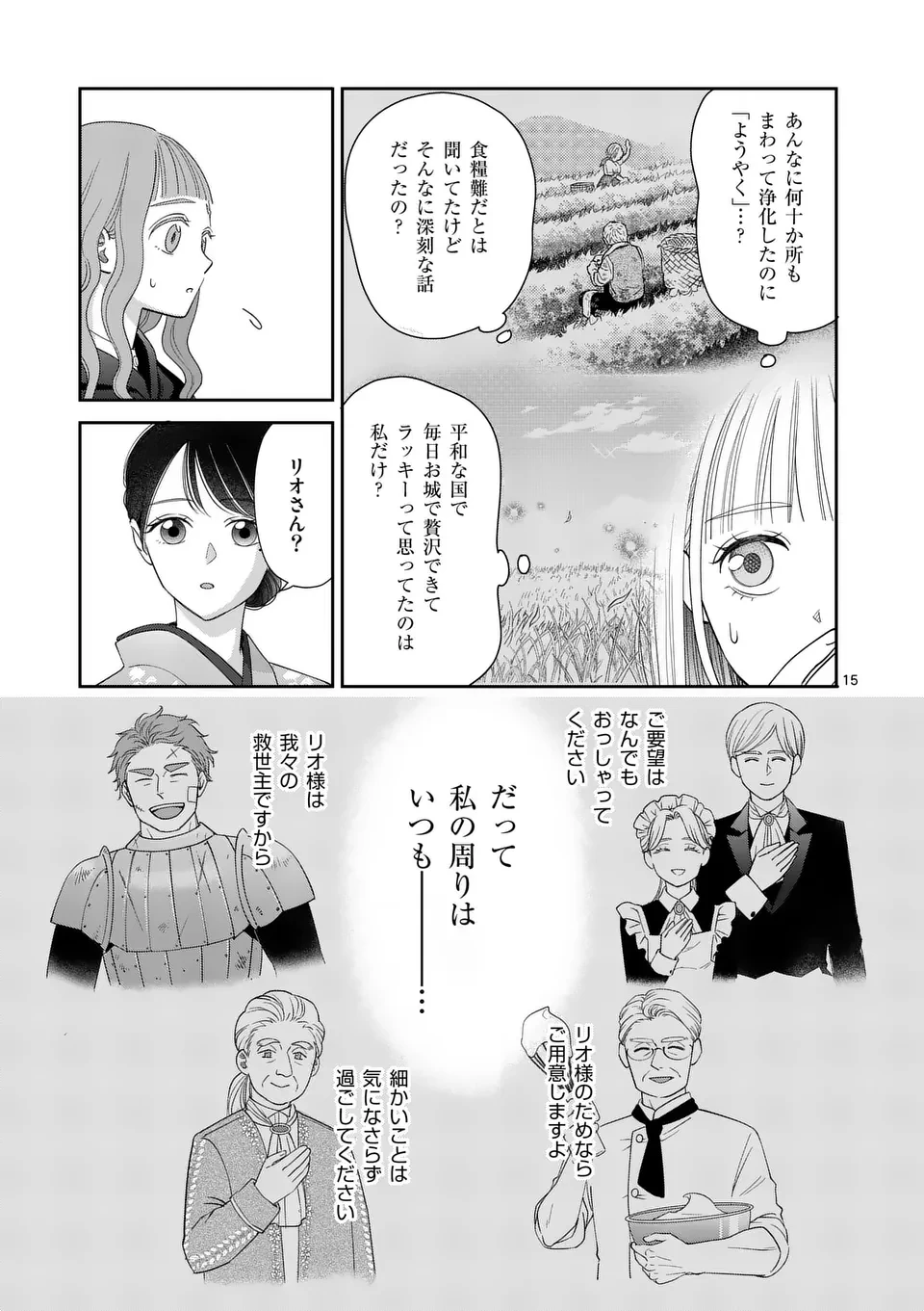 巻き添えで異世界に喚び出されたので、世界観無視して和菓子作ります 第15.2話 - 4