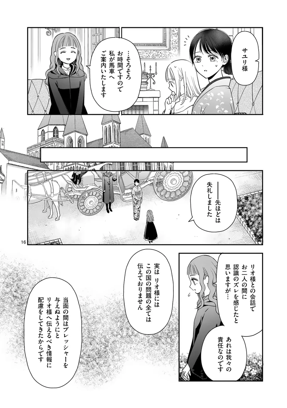 巻き添えで異世界に喚び出されたので、世界観無視して和菓子作ります 第15.2話 - 5