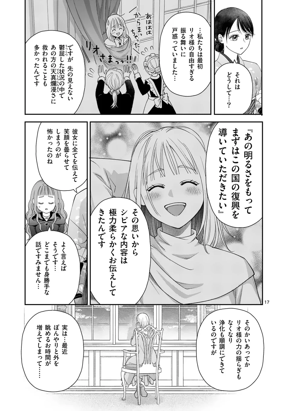 巻き添えで異世界に喚び出されたので、世界観無視して和菓子作ります 第15.2話 - 6