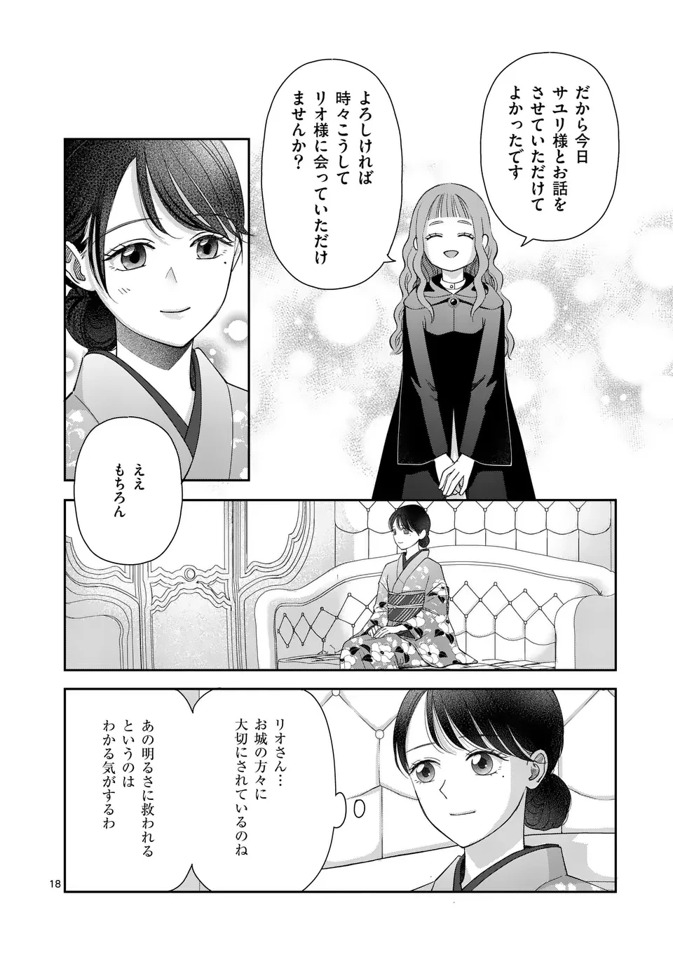 巻き添えで異世界に喚び出されたので、世界観無視して和菓子作ります 第15.2話 - 7