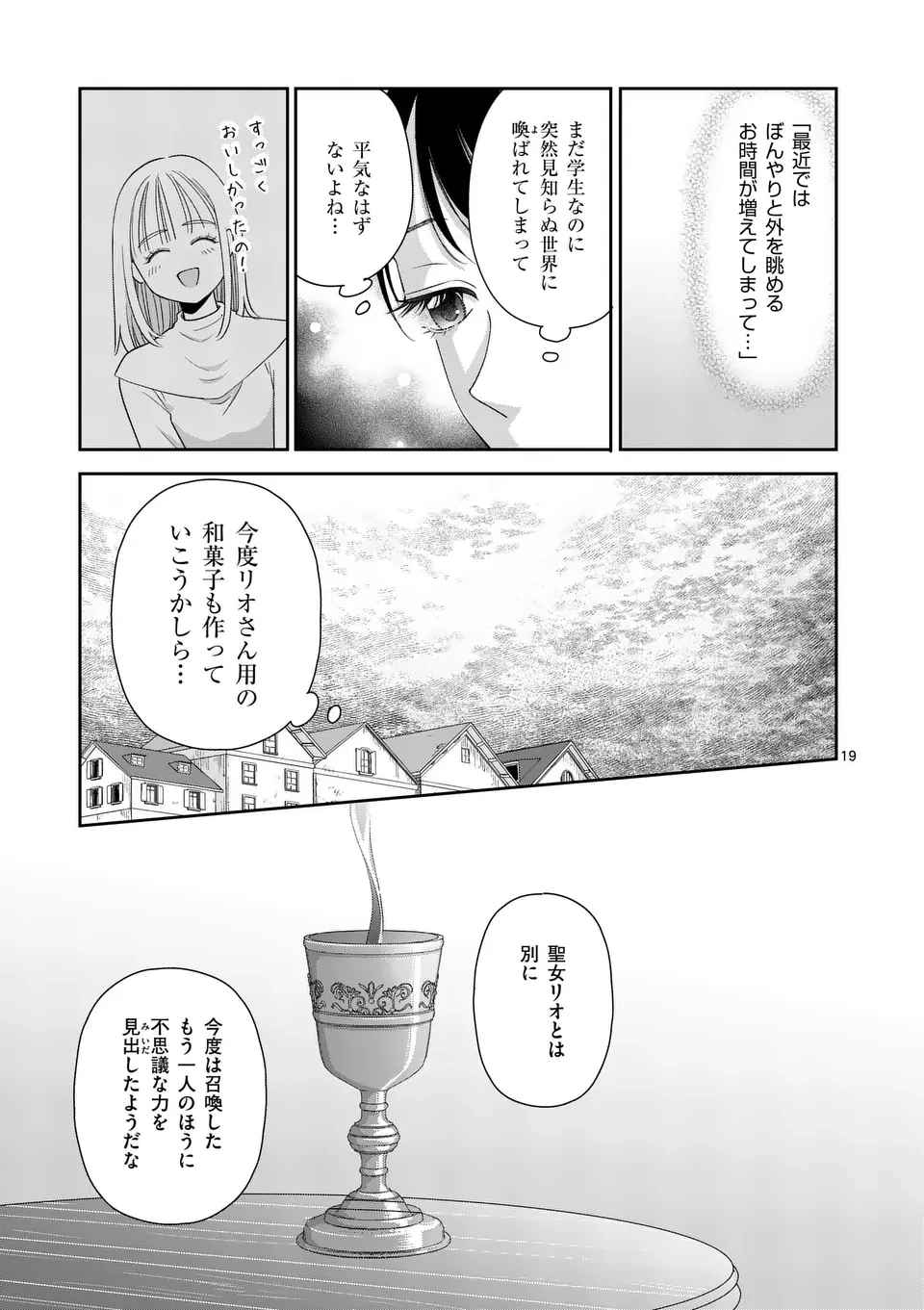 巻き添えで異世界に喚び出されたので、世界観無視して和菓子作ります 第15.2話 - 8