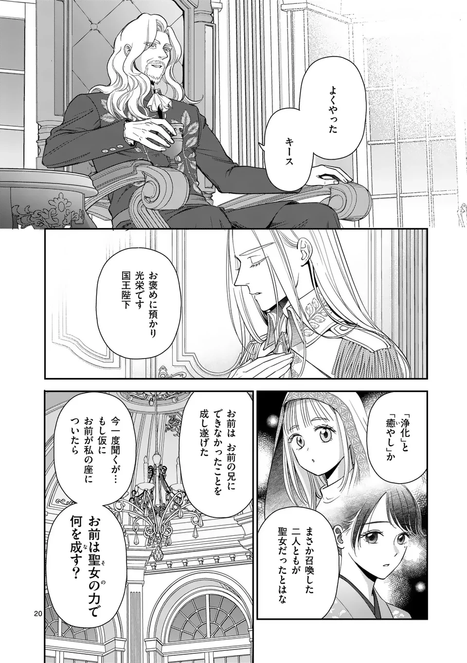 巻き添えで異世界に喚び出されたので、世界観無視して和菓子作ります 第15.2話 - 9