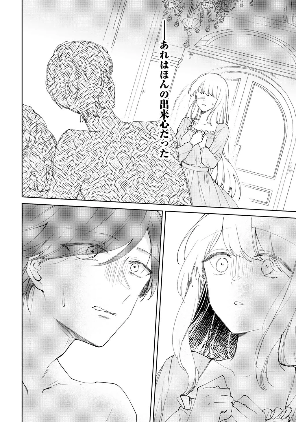 姉に婚約者を寝取られたので訳あり令息と結婚して辺境へと向かいます～苦労の先に待っていたのは、まさかの溺愛と幸せでした～ 第15話 - 2