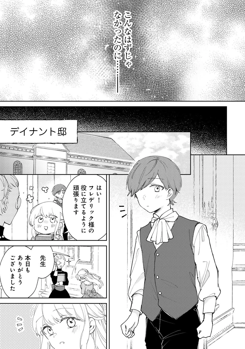 姉に婚約者を寝取られたので訳あり令息と結婚して辺境へと向かいます～苦労の先に待っていたのは、まさかの溺愛と幸せでした～ 第15話 - 3
