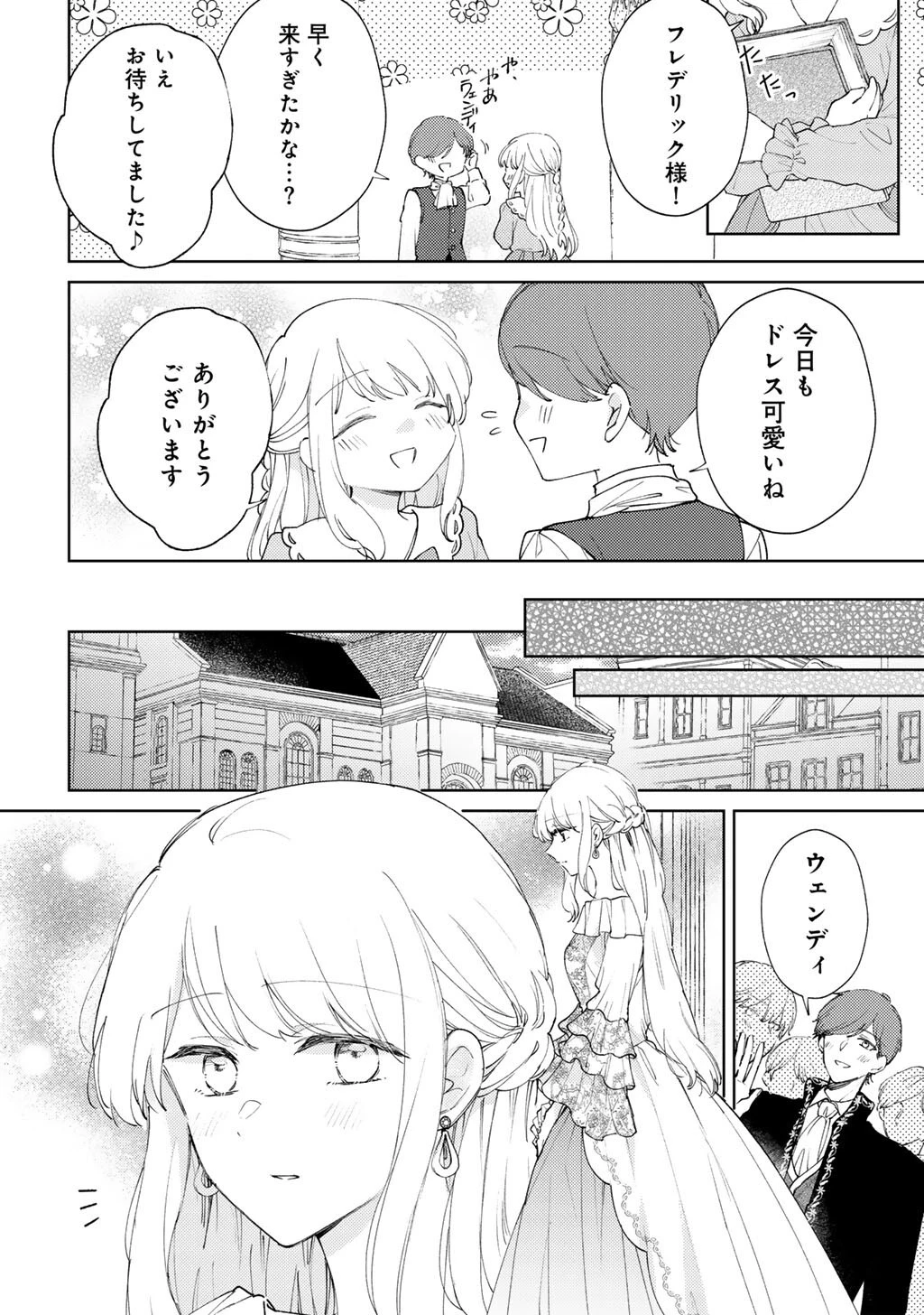 姉に婚約者を寝取られたので訳あり令息と結婚して辺境へと向かいます～苦労の先に待っていたのは、まさかの溺愛と幸せでした～ 第15話 - 4