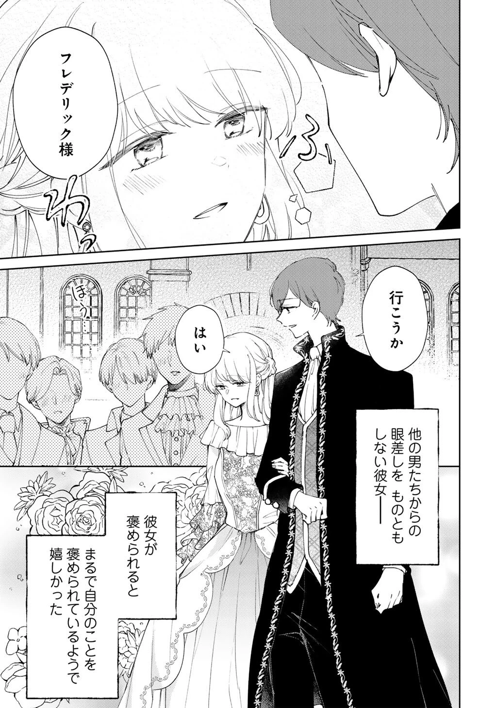 姉に婚約者を寝取られたので訳あり令息と結婚して辺境へと向かいます～苦労の先に待っていたのは、まさかの溺愛と幸せでした～ 第15話 - 5