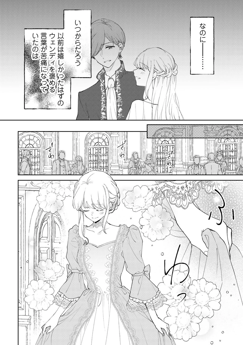 姉に婚約者を寝取られたので訳あり令息と結婚して辺境へと向かいます～苦労の先に待っていたのは、まさかの溺愛と幸せでした～ 第15話 - 6