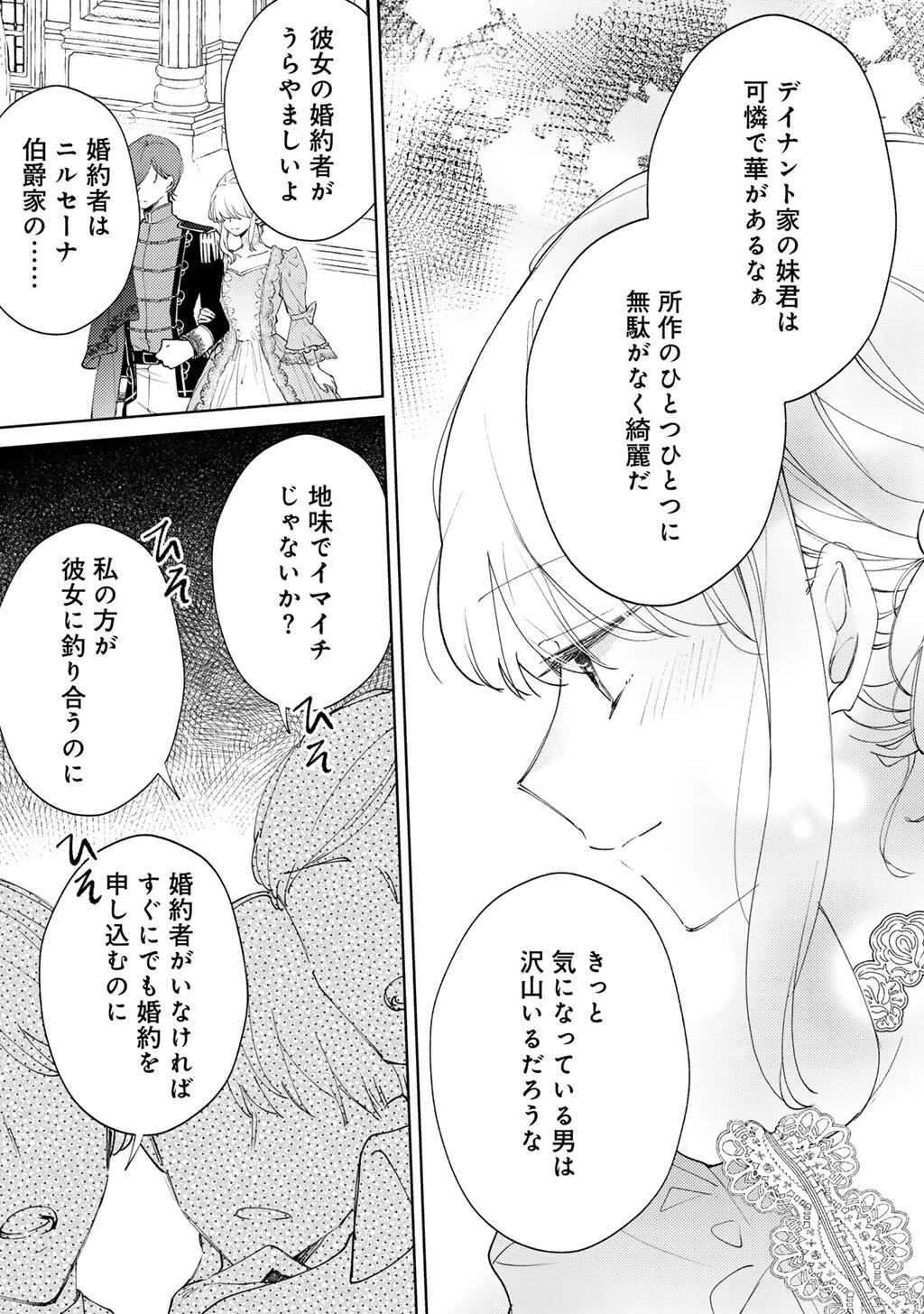 姉に婚約者を寝取られたので訳あり令息と結婚して辺境へと向かいます～苦労の先に待っていたのは、まさかの溺愛と幸せでした～ 第15話 - 7