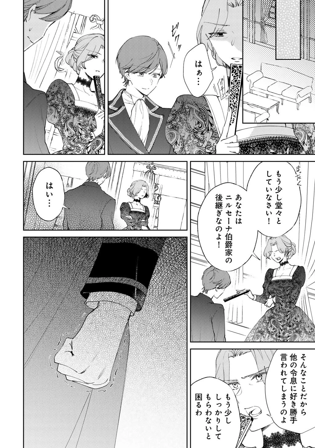 姉に婚約者を寝取られたので訳あり令息と結婚して辺境へと向かいます～苦労の先に待っていたのは、まさかの溺愛と幸せでした～ 第15話 - 8