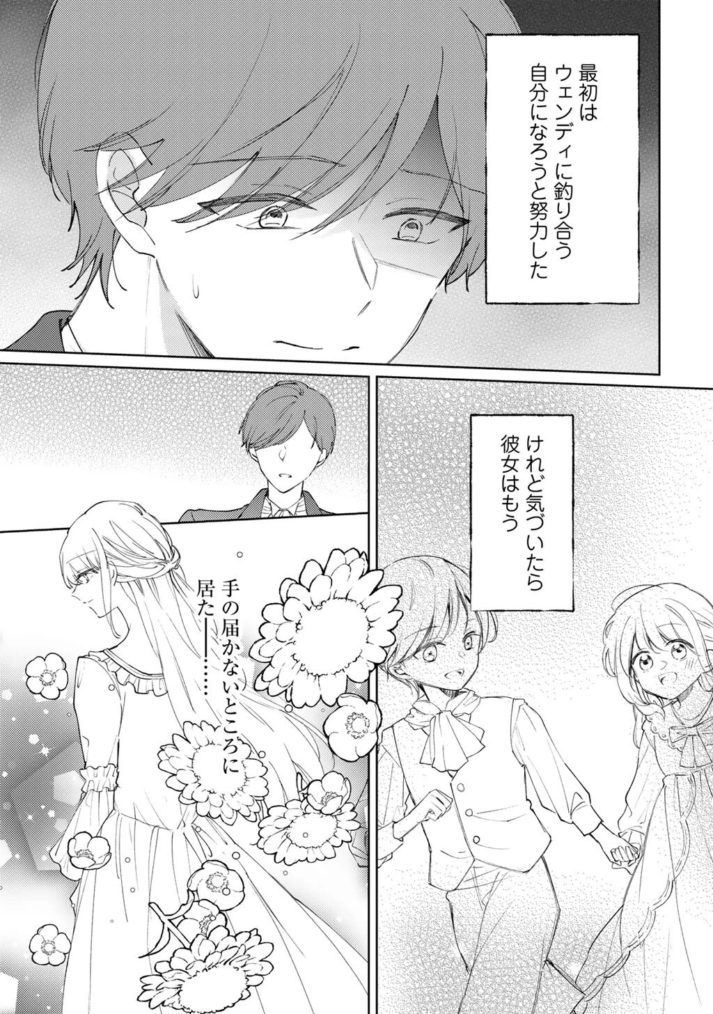 姉に婚約者を寝取られたので訳あり令息と結婚して辺境へと向かいます～苦労の先に待っていたのは、まさかの溺愛と幸せでした～ 第15話 - 9