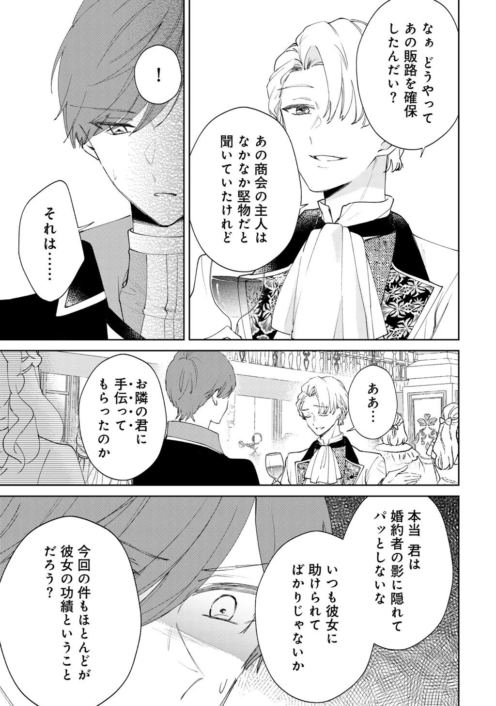 姉に婚約者を寝取られたので訳あり令息と結婚して辺境へと向かいます～苦労の先に待っていたのは、まさかの溺愛と幸せでした～ 第15話 - 11