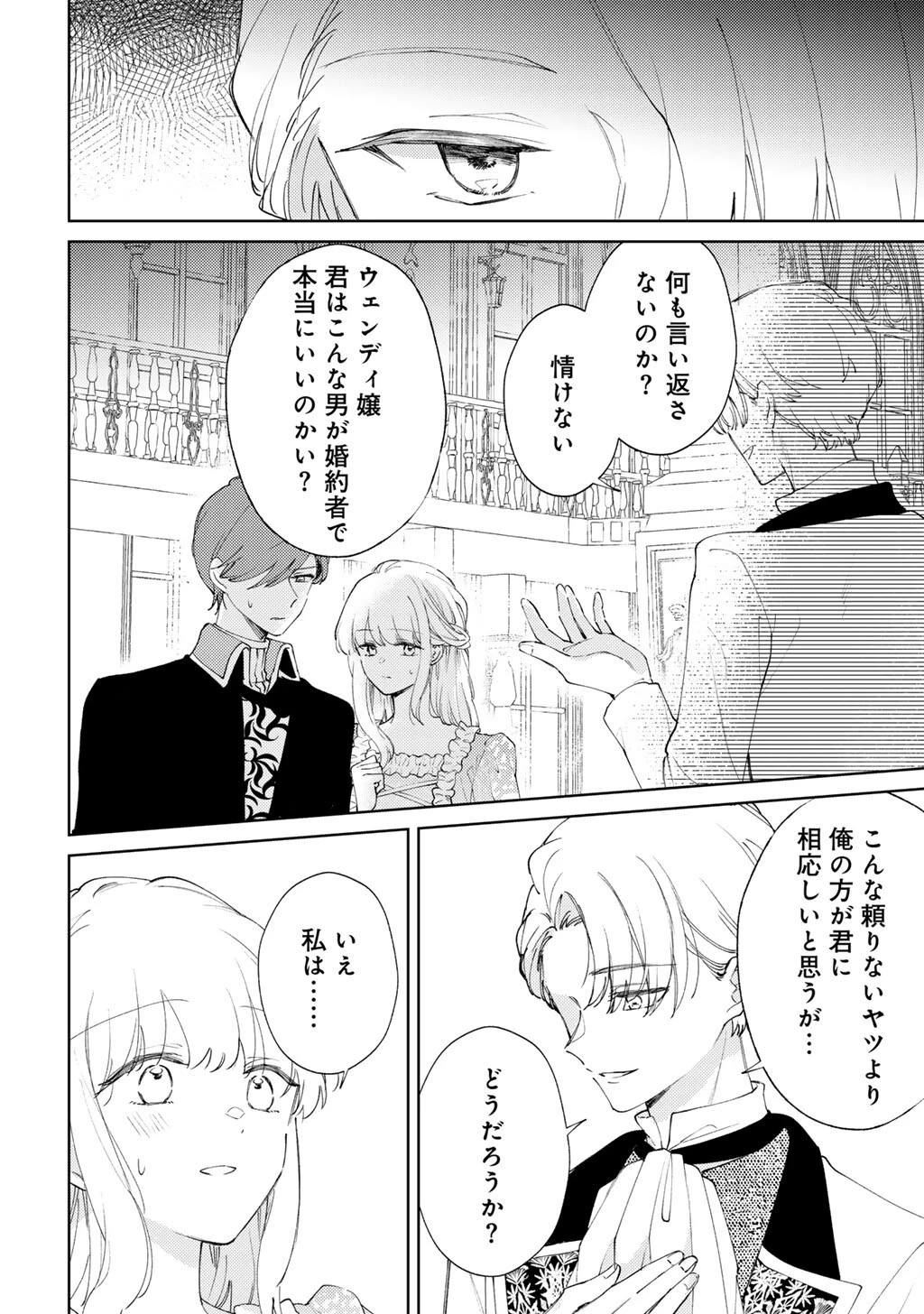 姉に婚約者を寝取られたので訳あり令息と結婚して辺境へと向かいます～苦労の先に待っていたのは、まさかの溺愛と幸せでした～ 第15話 - 12