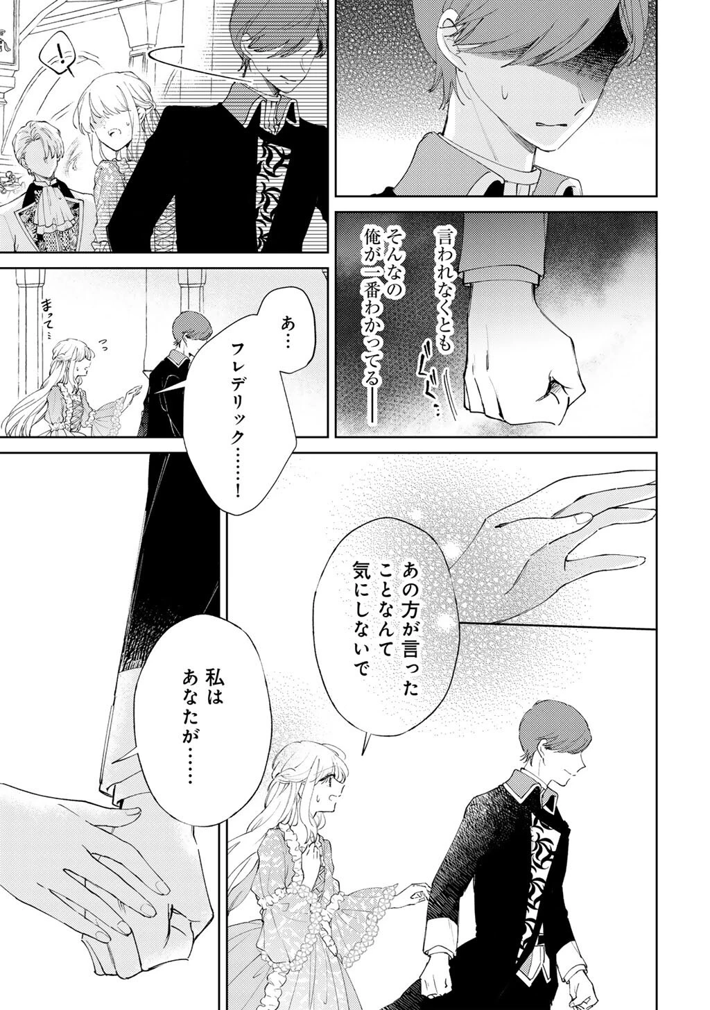 姉に婚約者を寝取られたので訳あり令息と結婚して辺境へと向かいます～苦労の先に待っていたのは、まさかの溺愛と幸せでした～ 第15話 - 13